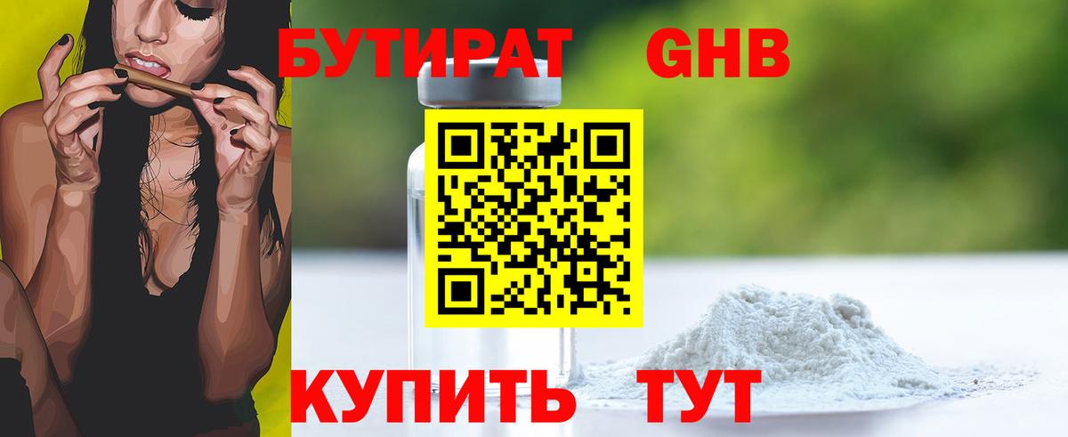 Бутират  Вход с VPN  Киреевск  БУТИРАТ оксибутират 