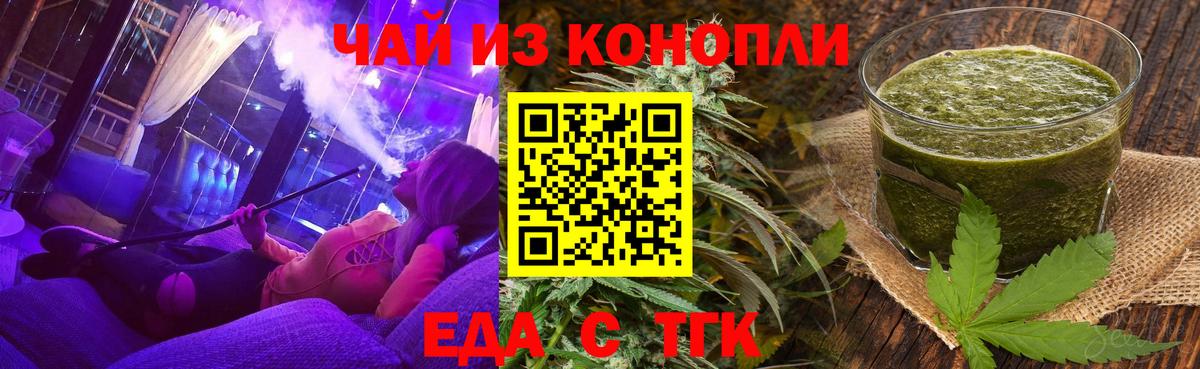 Киреевск  Печенье с ТГК конопля  Вход с VPN 