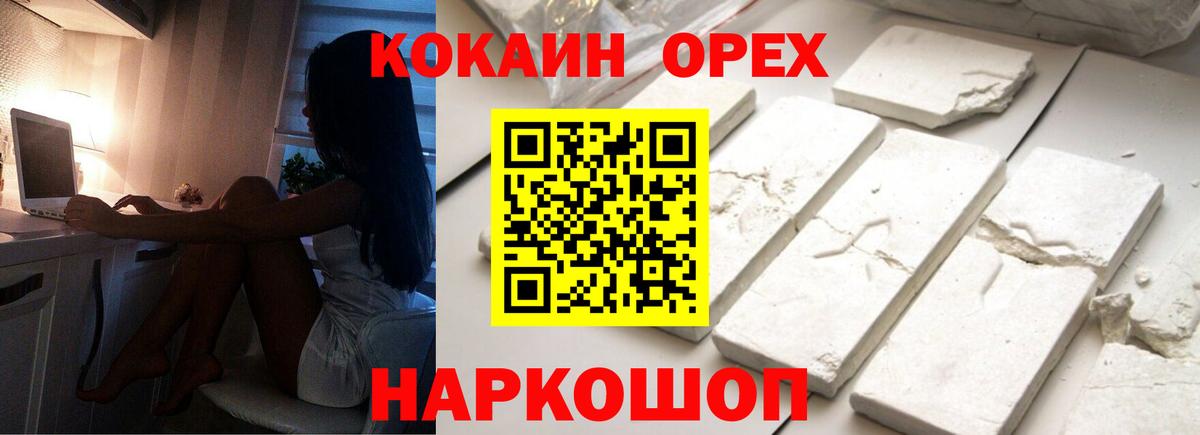 Киреевск  КОКАИН 99%  Вход с VPN  Кокаин Боливия 