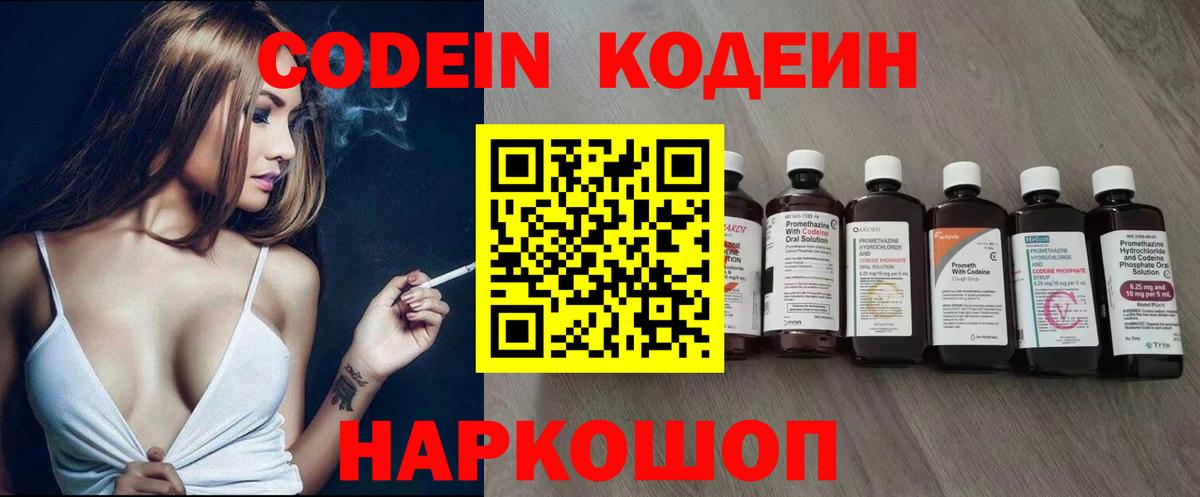 Кодеиновый сироп Lean напиток Lean (лин)  Кодеин напиток Lean (лин)  Вход с VPN  Киреевск 