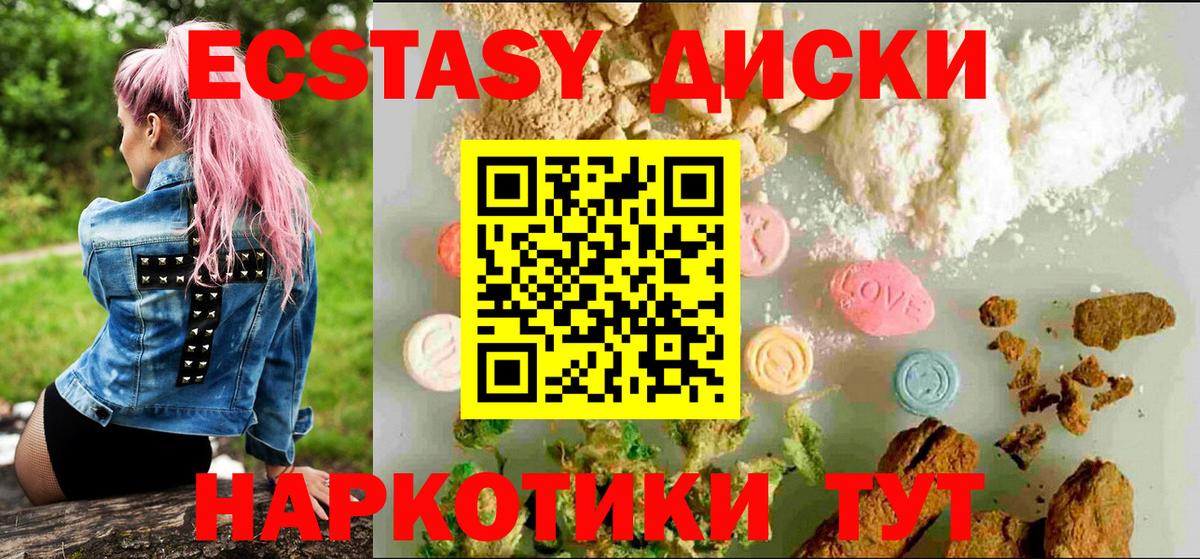 Ecstasy круглые Киреевск