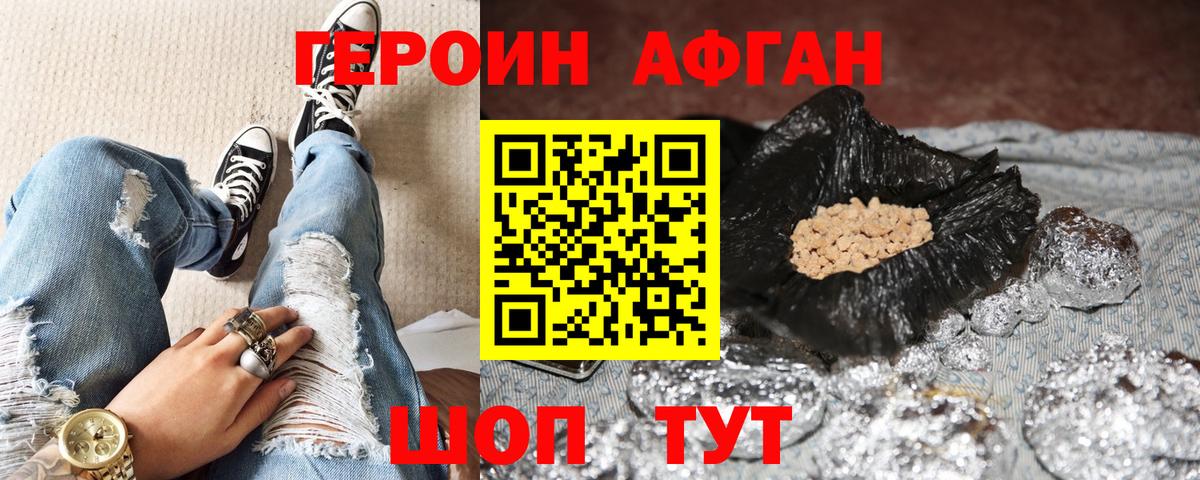 Киреевск  Героин Афган  Вход с VPN 