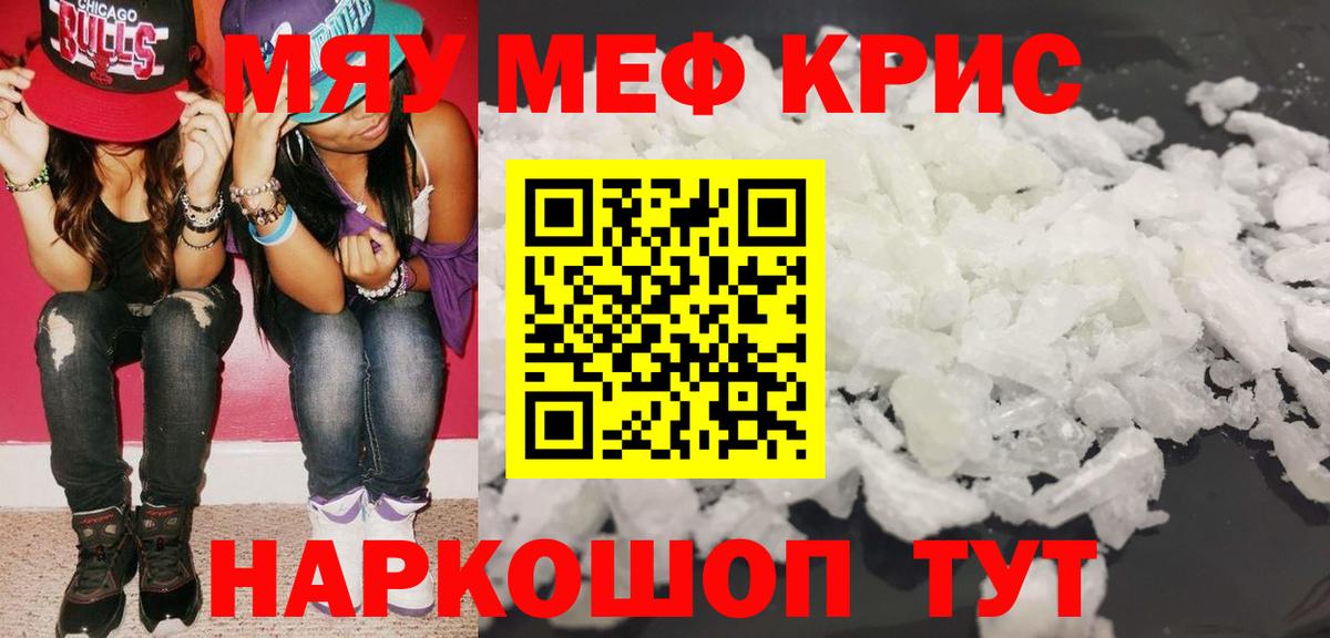 Мефедрон  Киреевск