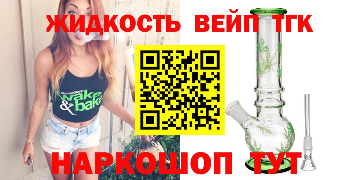 Дистиллят ТГК жижа Киреевск
